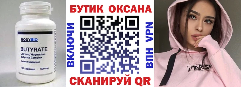 БУТИРАТ оксибутират  Буйнакск 