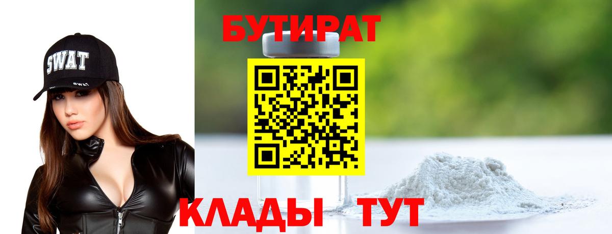 Буйнакск  Бутират  Вход с VPN  БУТИРАТ 1.4BDO 