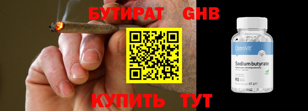Бутират 99% Буйнакск
