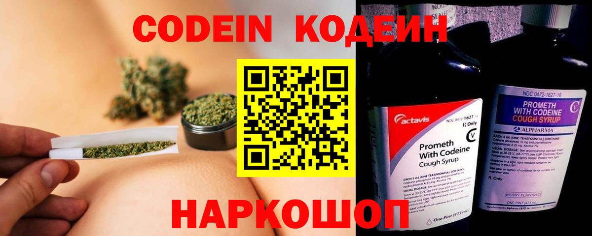 Кодеин Purple Drank  Вход с VPN  Буйнакск 